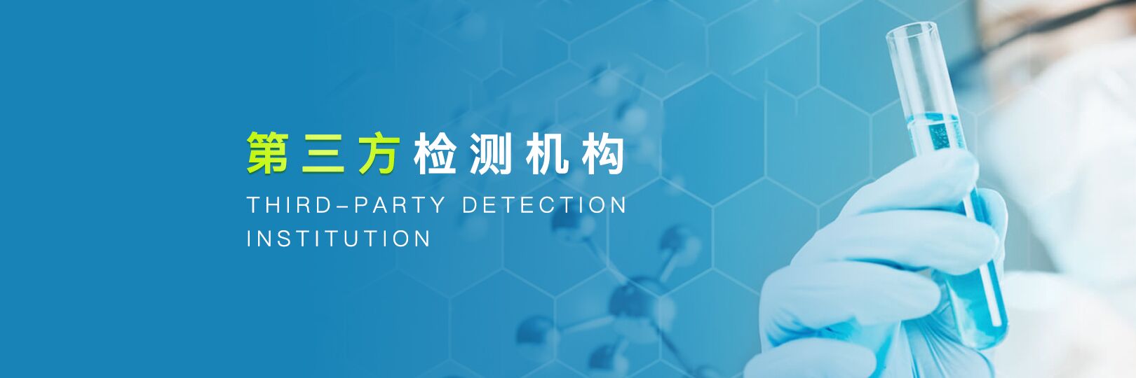 第三方檢測中心