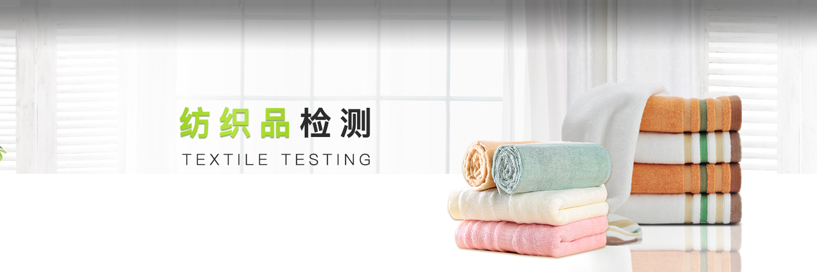 紡織品化學(xué)性能測(cè)試