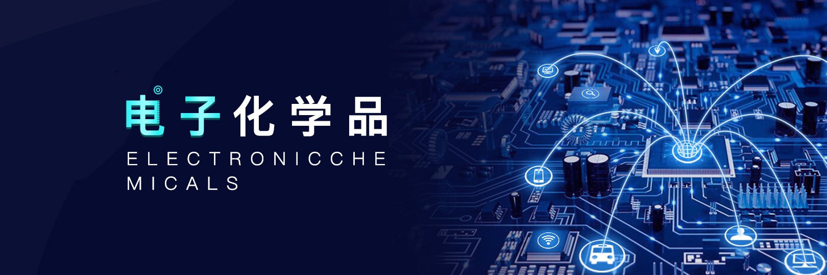 電子化學品檢測機構