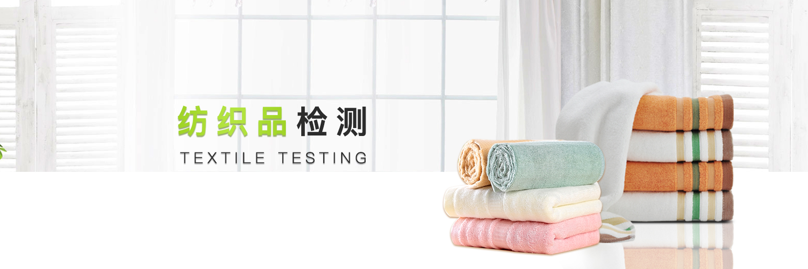 紡織品檢測機構(gòu)