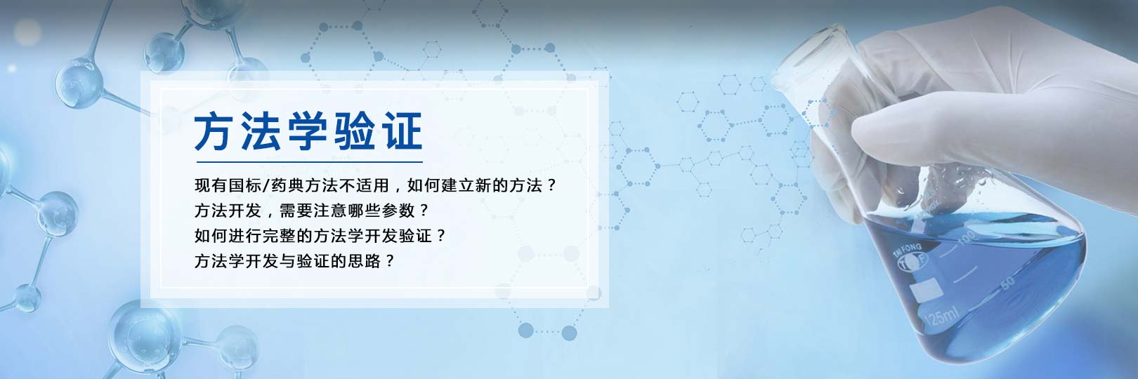 方法學(xué)banner