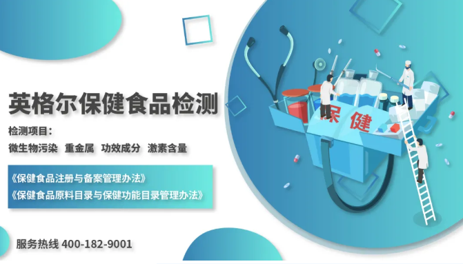保健食品檢測標(biāo)準(zhǔn)