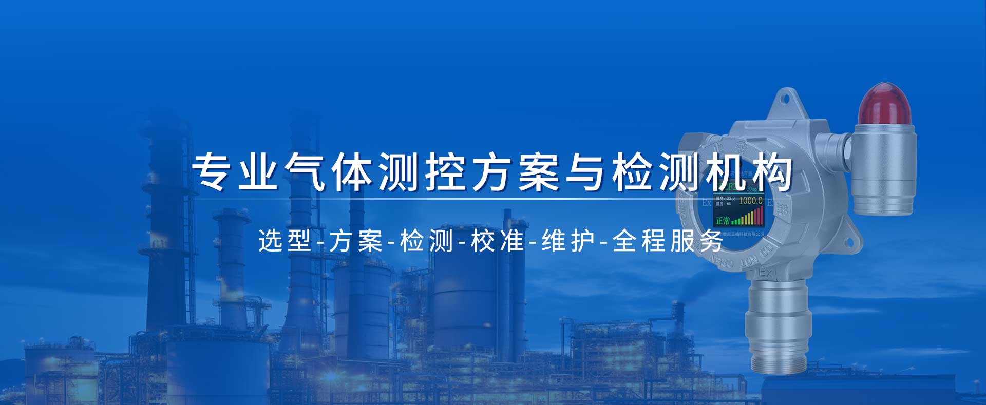 氣體報警器_01